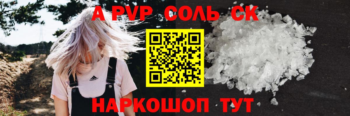 А ПВП крисы CK Минусинск