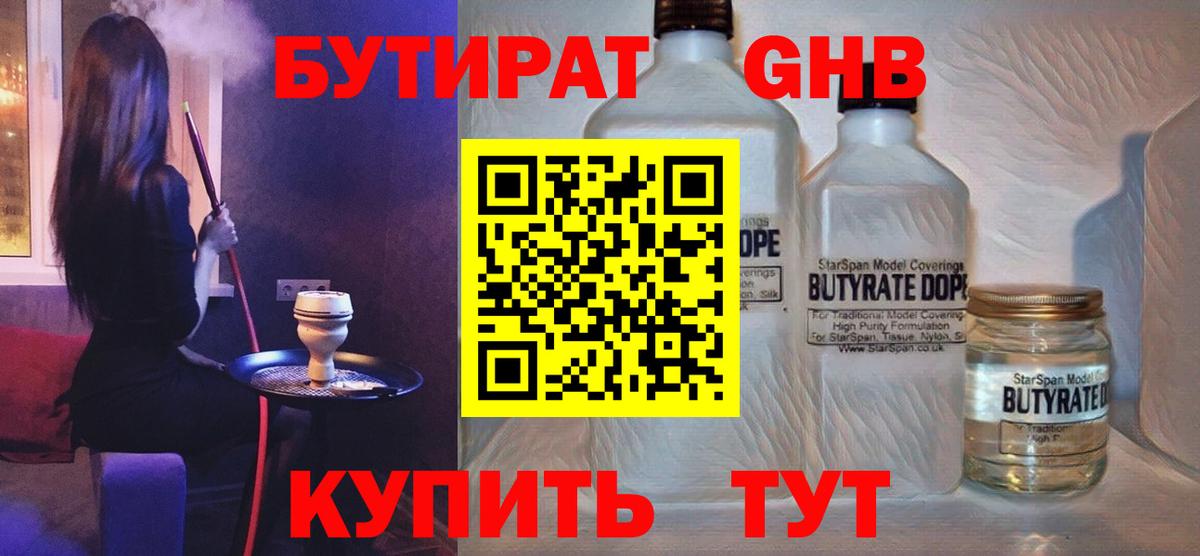 БУТИРАТ буратино Минусинск
