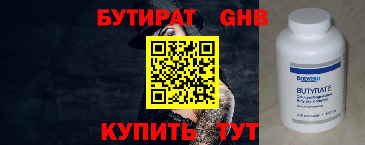 БУТИРАТ  Вход с VPN  Минусинск  БУТИРАТ оксана 