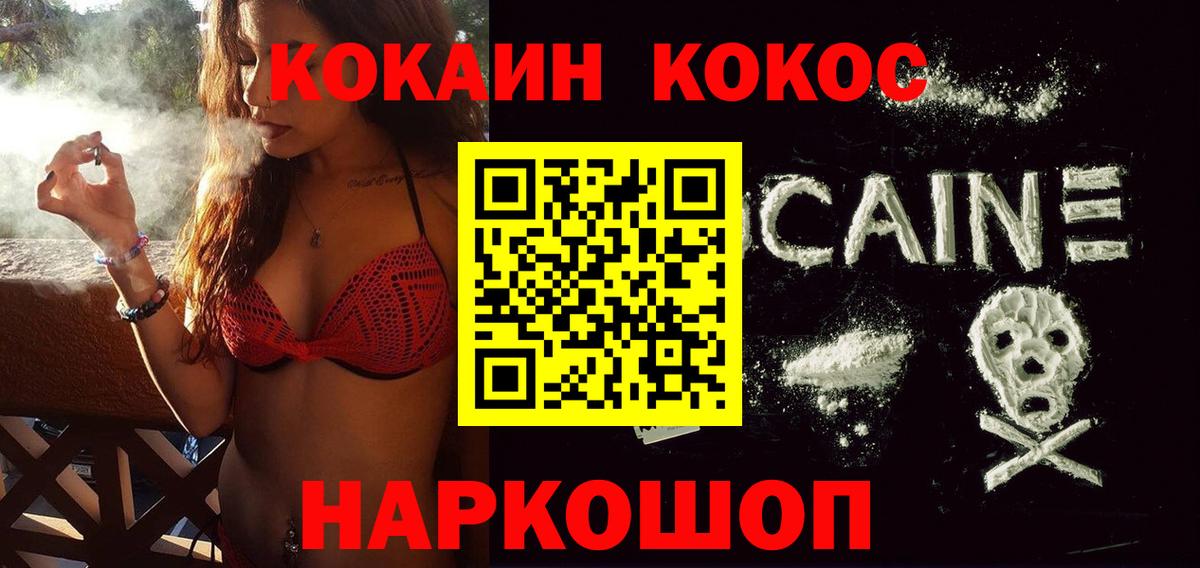 Cocaine 97% Минусинск