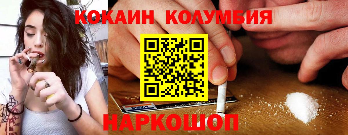 Кокаин  Вход с VPN  Кокаин Колумбийский  Минусинск  Cocaine VHQ 