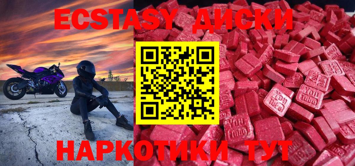 Экстази MDMA Минусинск