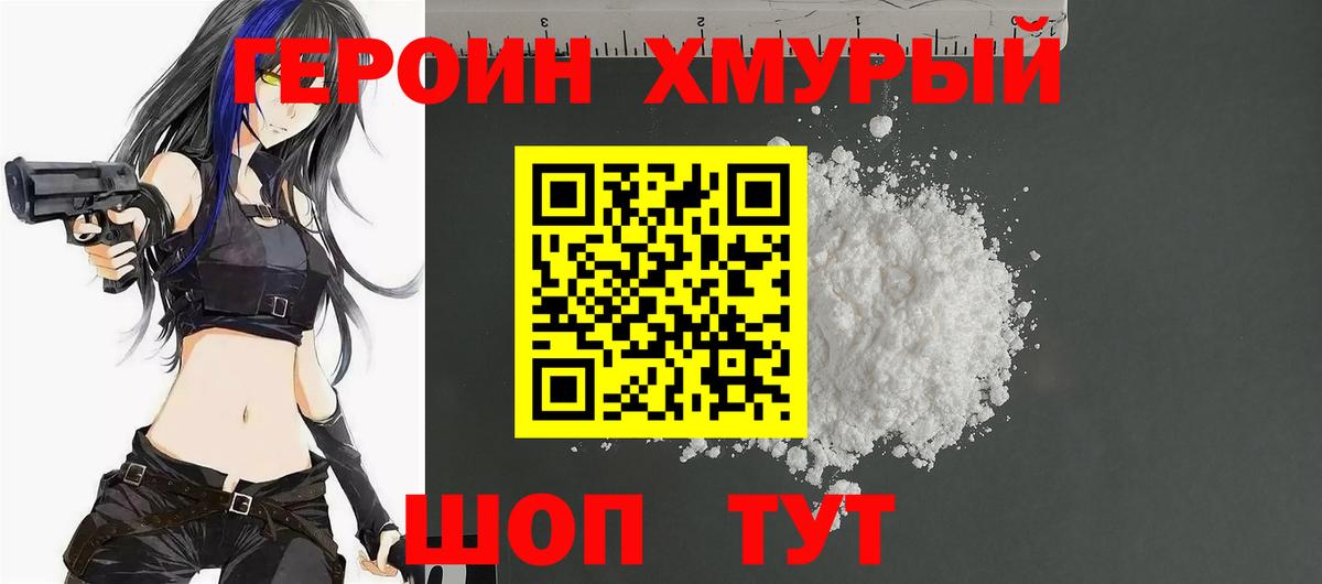 ГЕРОИН VHQ  Героин  Минусинск  Вход с VPN 