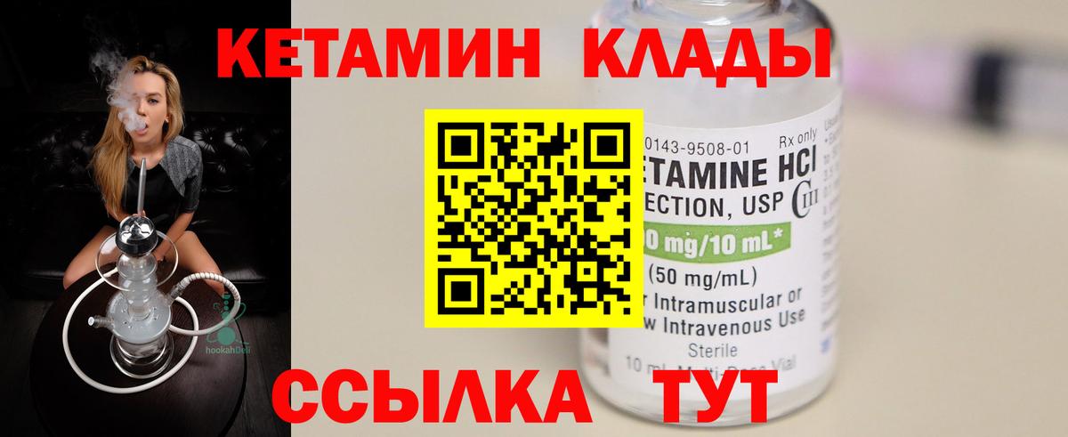 КЕТАМИН VHQ  Вход с VPN  Минусинск 