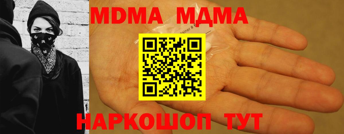 МДМА кристаллы  Вход с VPN  Минусинск  MDMA Molly 