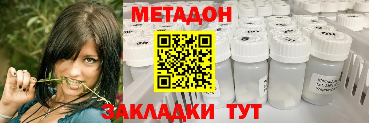 Метадон methadone Минусинск