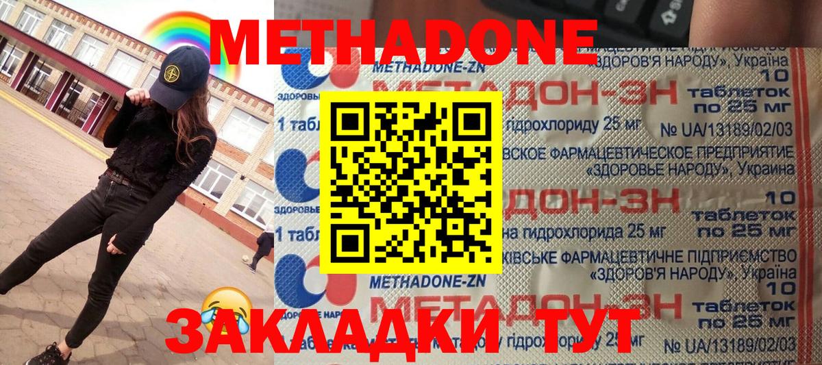 МЕТАДОН белоснежный  МЕТАДОН мёд  Вход с VPN  Минусинск 