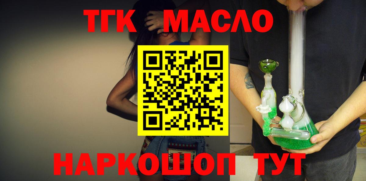 ТГК концентрат  Вход с VPN  Минусинск 